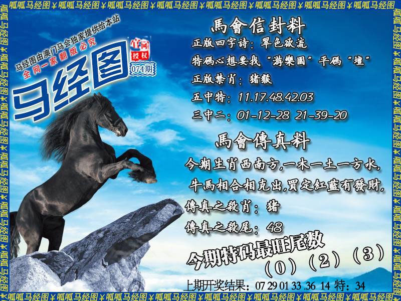 074期马经8[图]