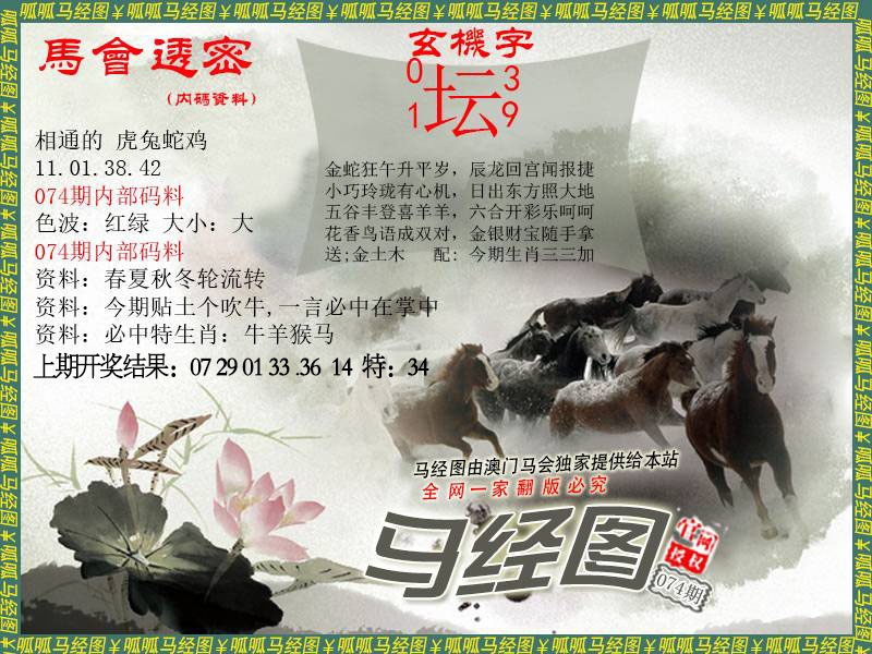 074期马经9[图]