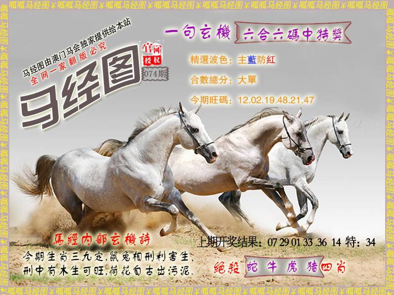 074期马经6[图]