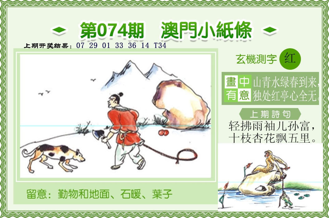 074期澳门小纸条[图]