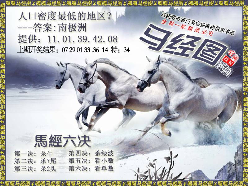 074期马经7[图]
