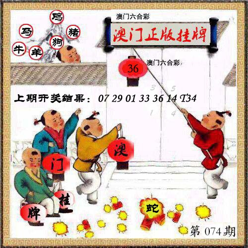 074期澳门挂牌另版[图]