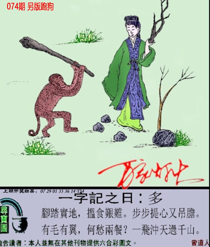 074期澳门跑狗另版[图]