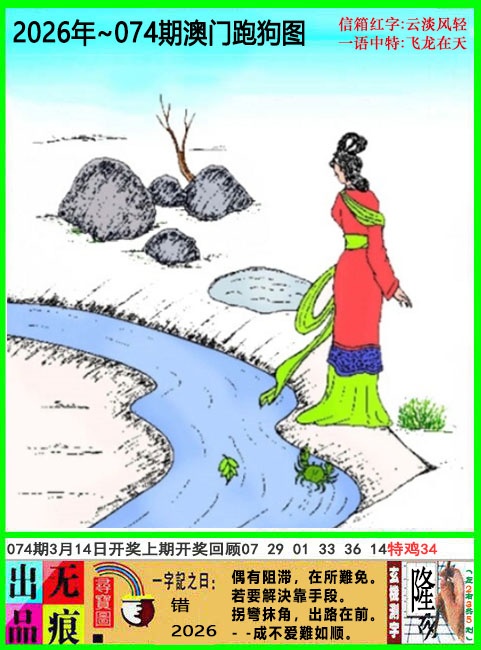 074期澳门跑狗无痕版[图]