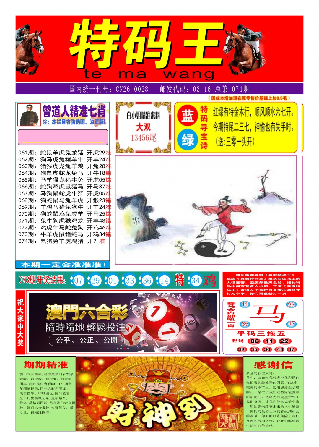 074期特码王A[图]