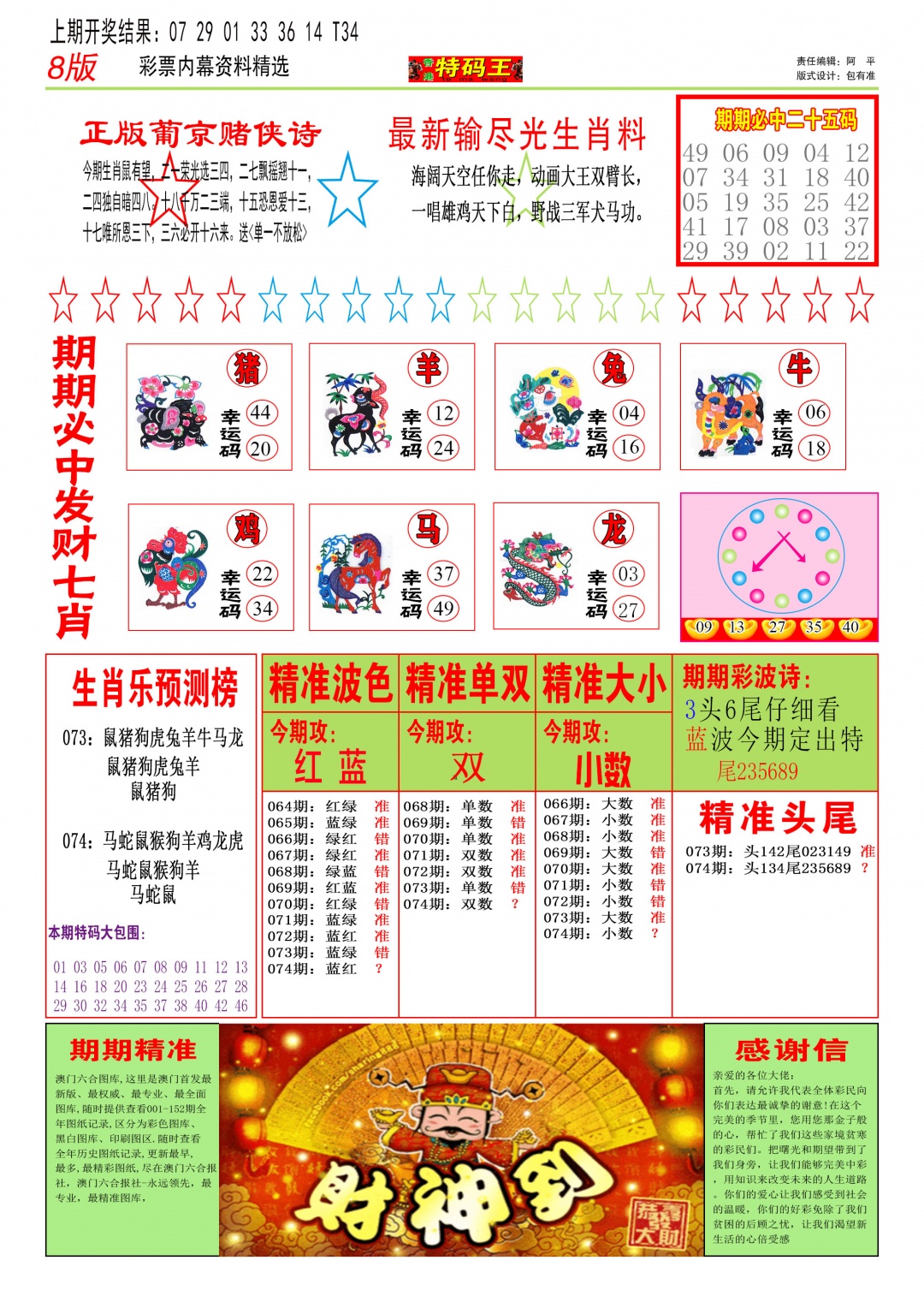 074期特码王B[图]