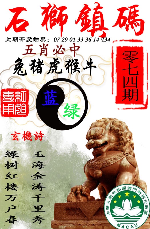 074期石狮镇码[图]