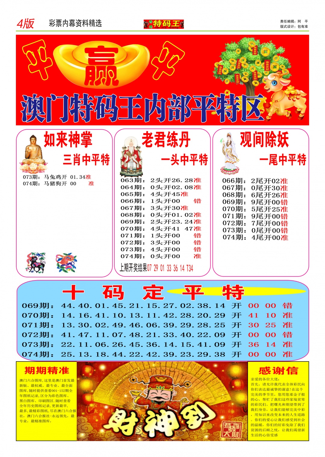 074期特码王C[图]