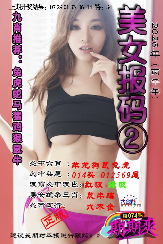 074期美女码报2[图]