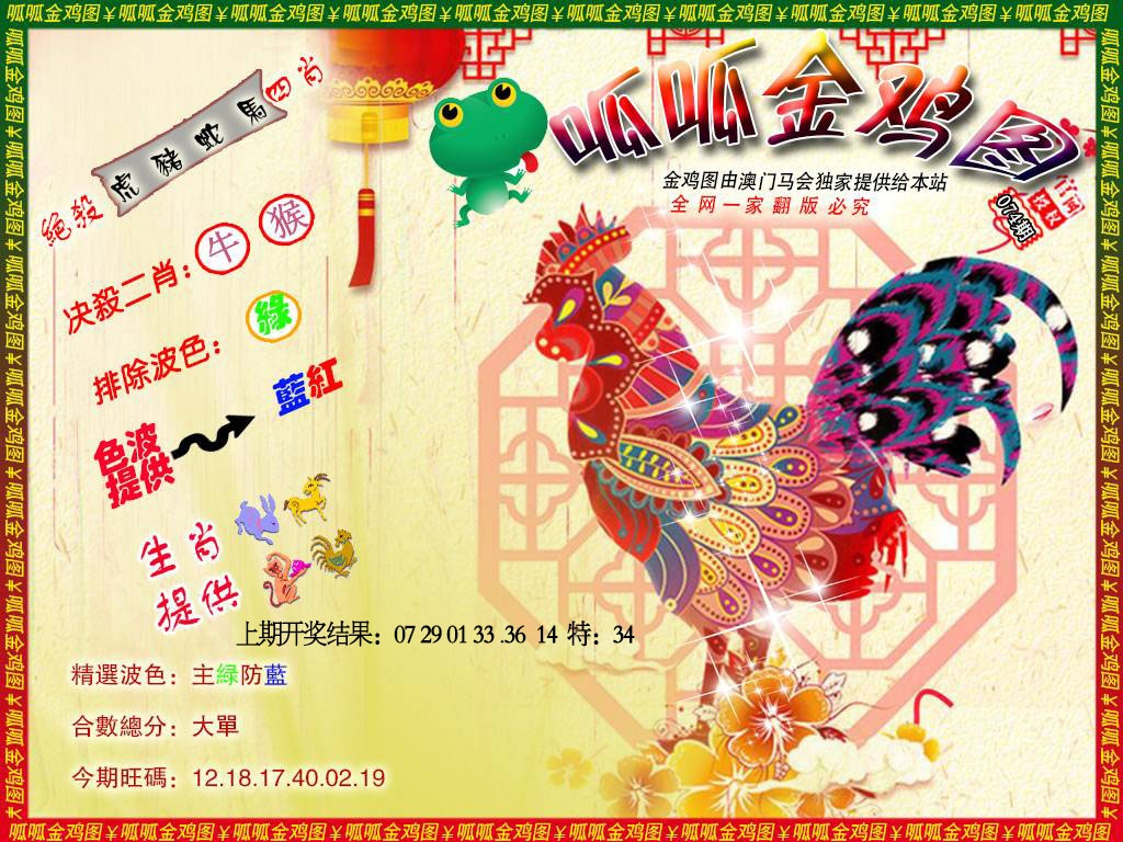 074期金鸡8[图]
