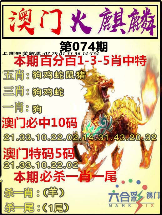 074期火麒麟[图]