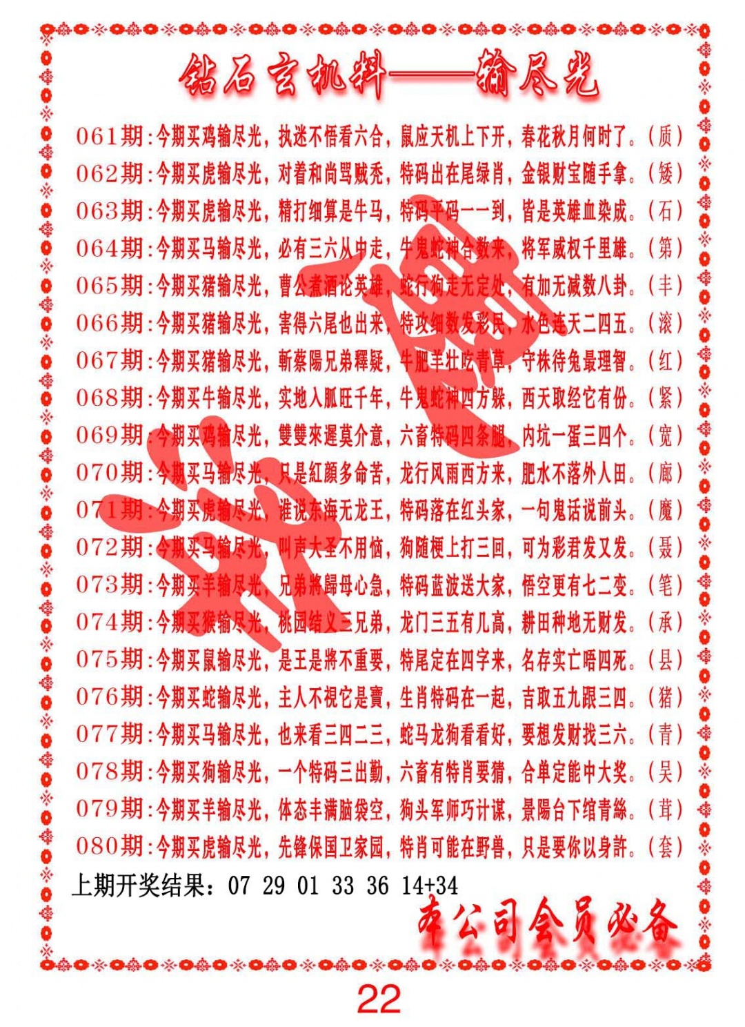 074期钻石玄机诗-输光料[图]