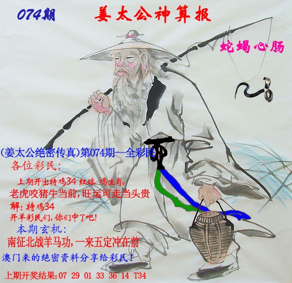 074期姜太公神算报[图]