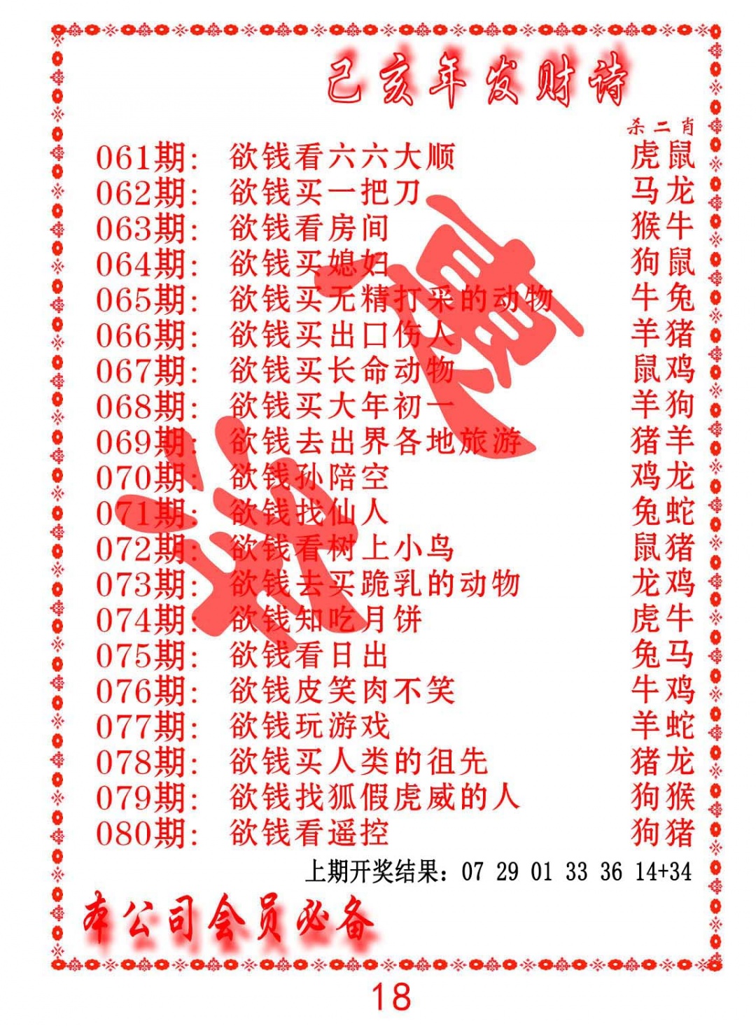 074期发财诗-AB[图]