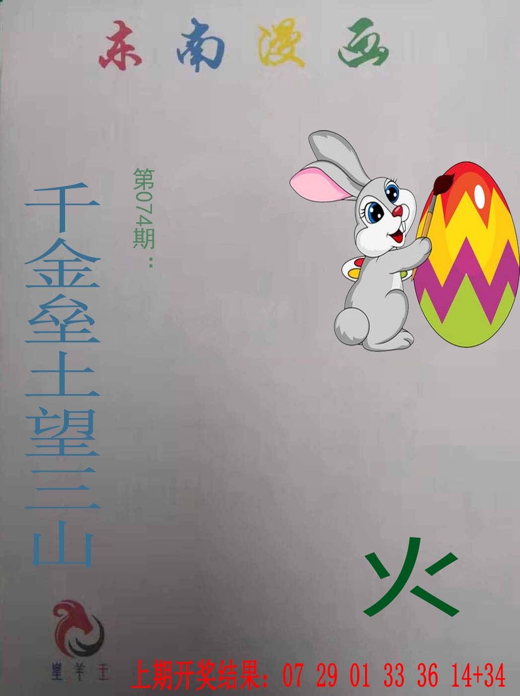 074期东南漫画[图]