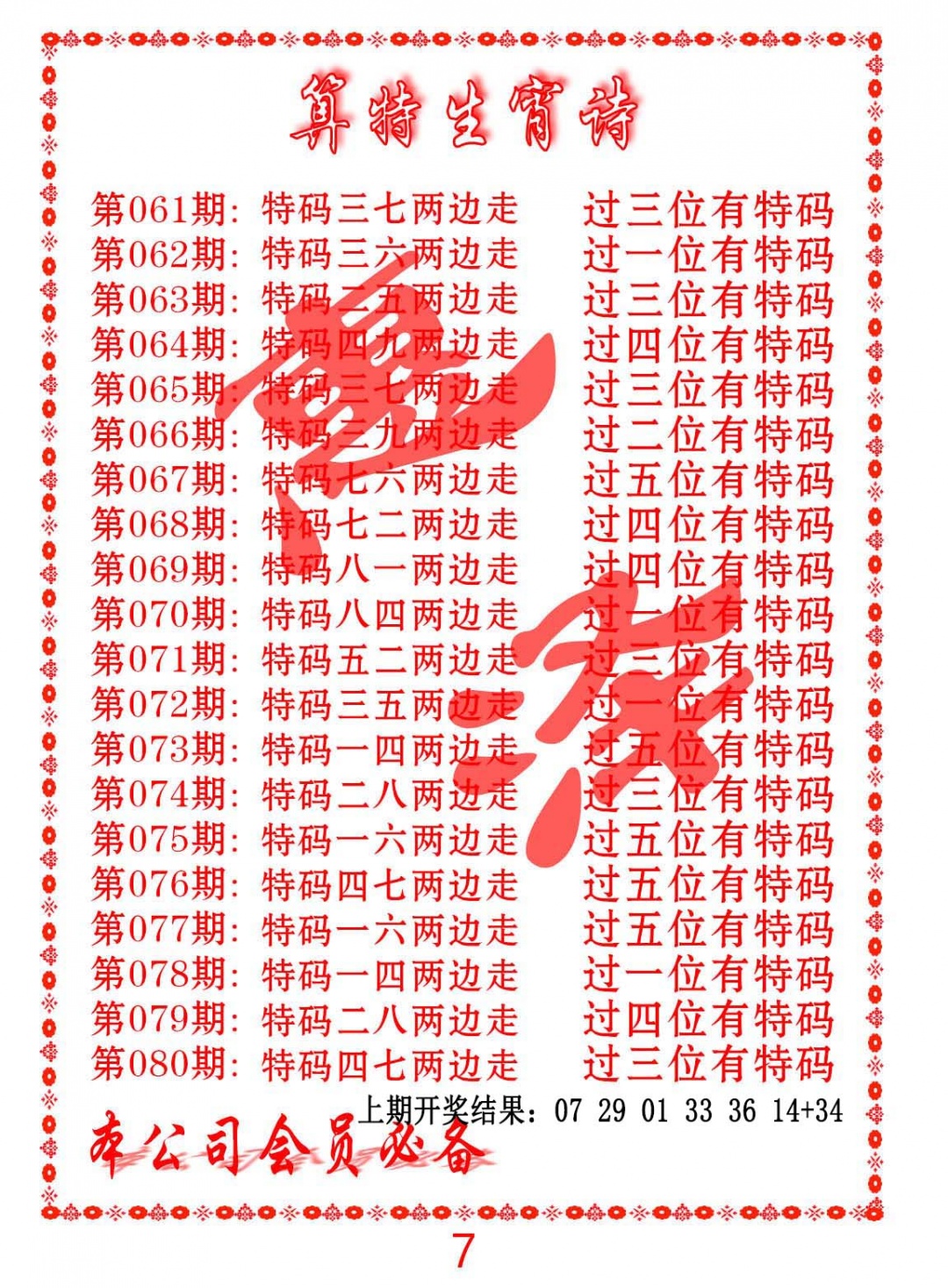 074期色彩生肖诗[图]