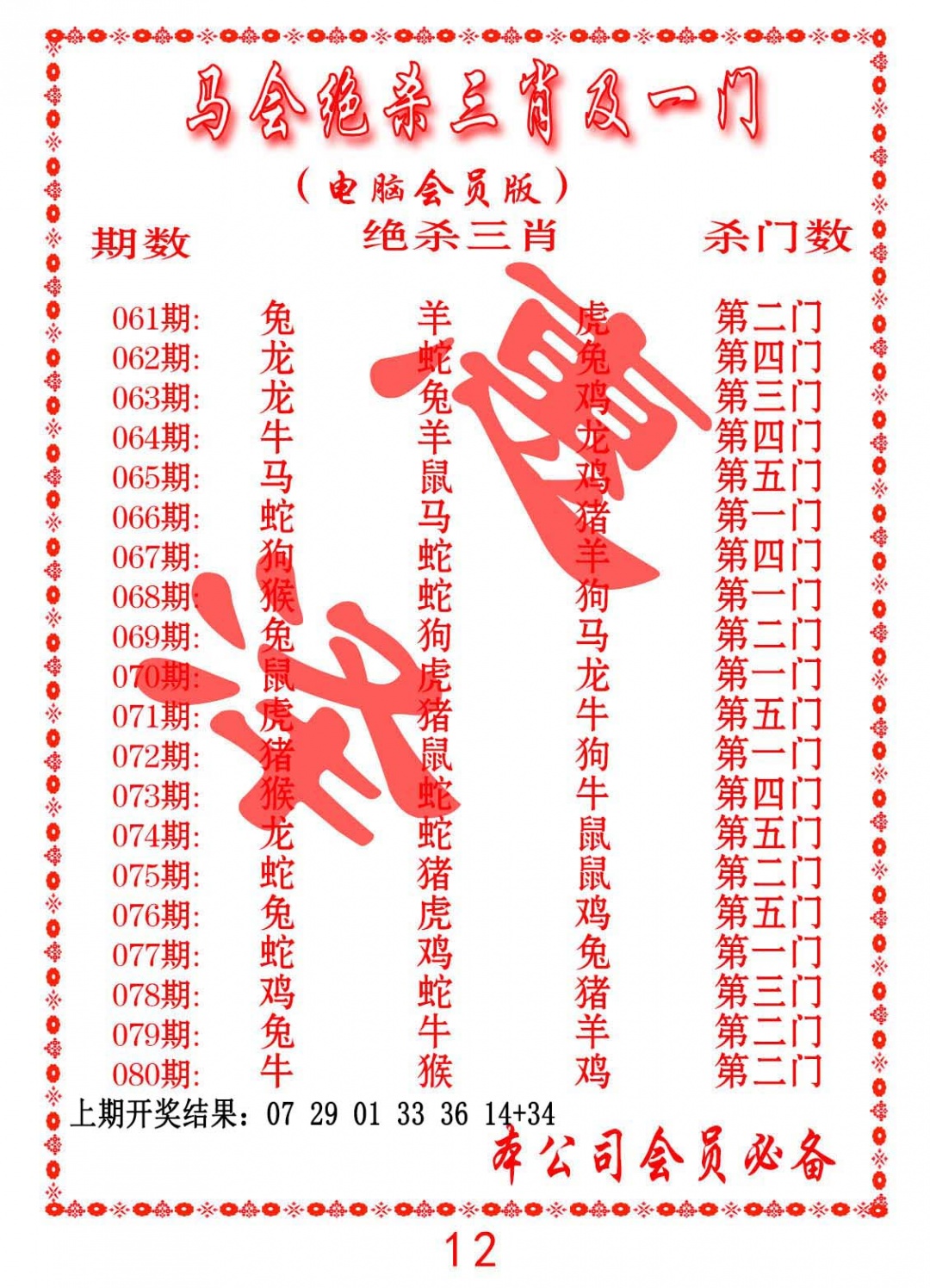 074期马会绝杀三肖及一门[图]