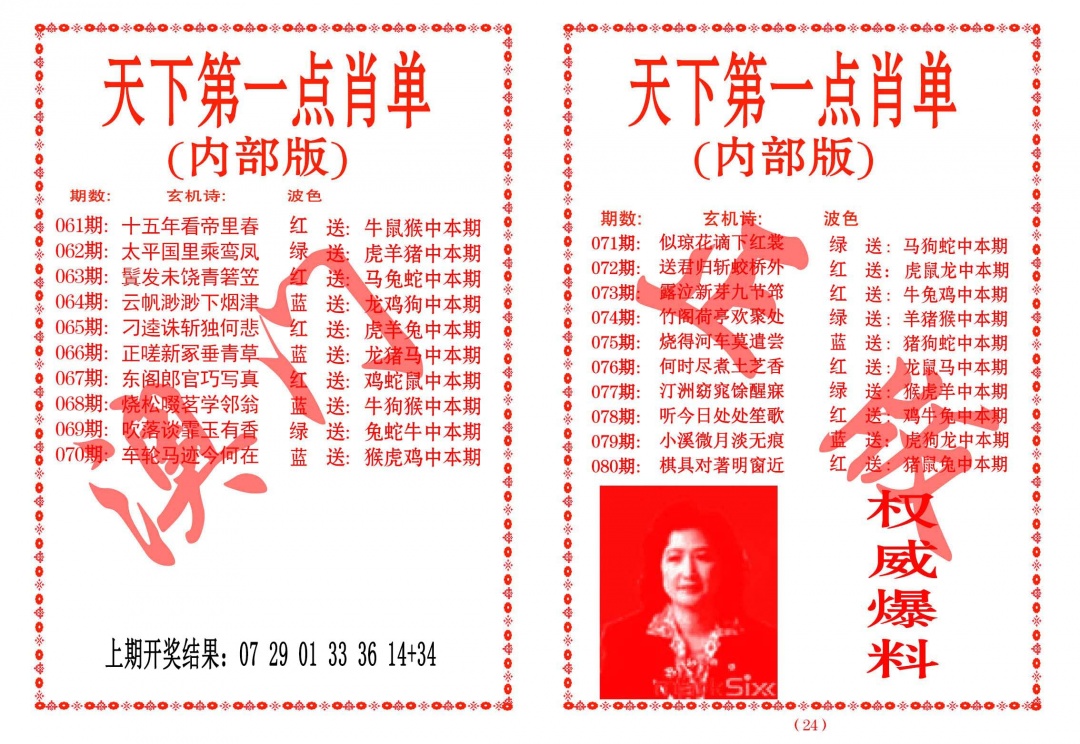 074期天下第一单肖单[图]