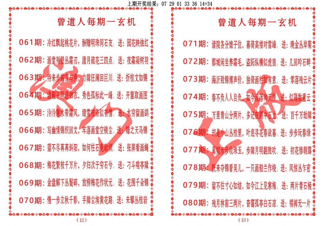 074期曾道人每期一玄机[图]