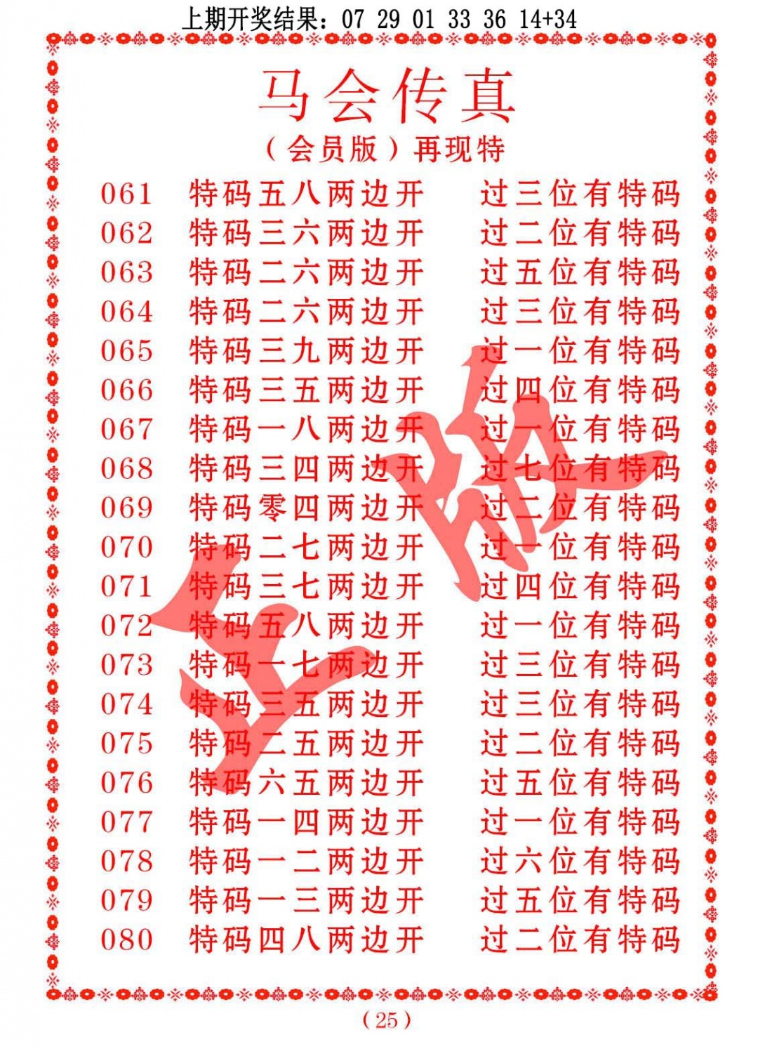 074期马会传真[图]