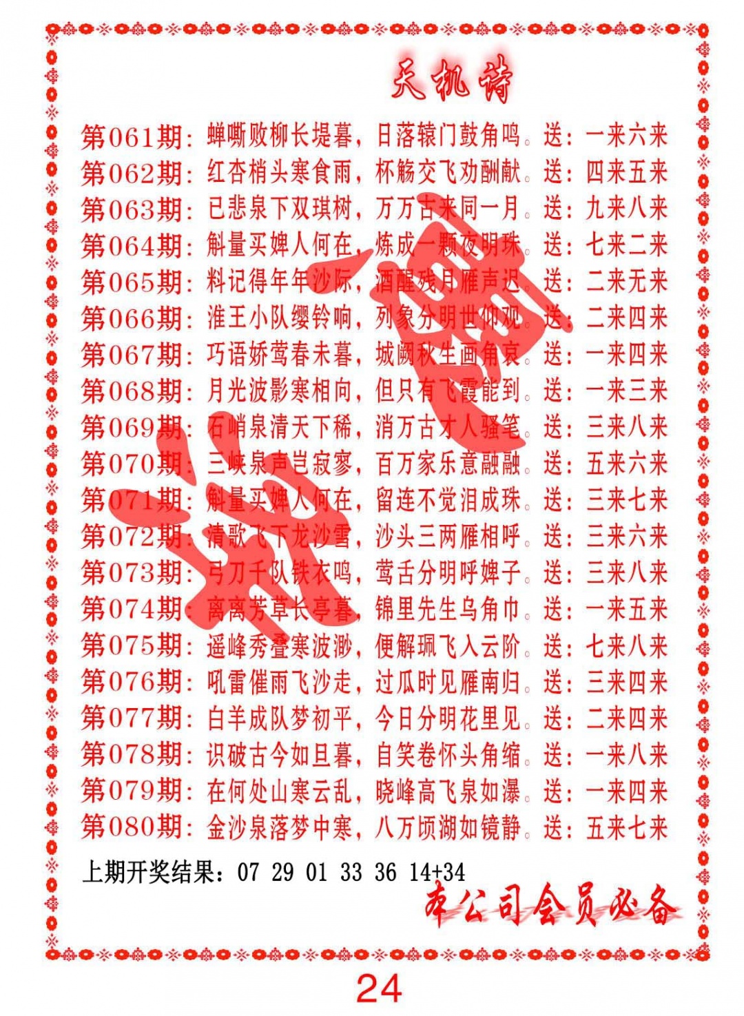 074期天机诗B[图]