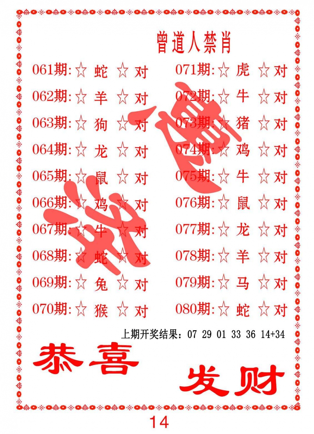 074期曾道人禁肖[图]