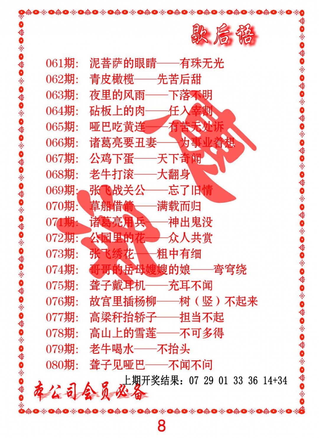 074期歇后语[图]