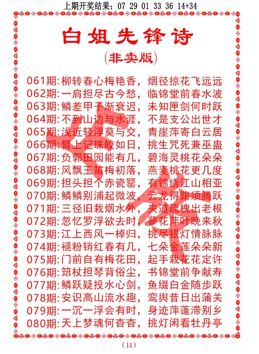 074期白姐先锋诗[图]