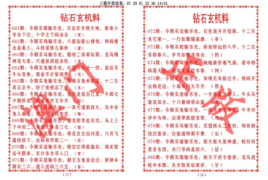 074期砖石玄机料[图]