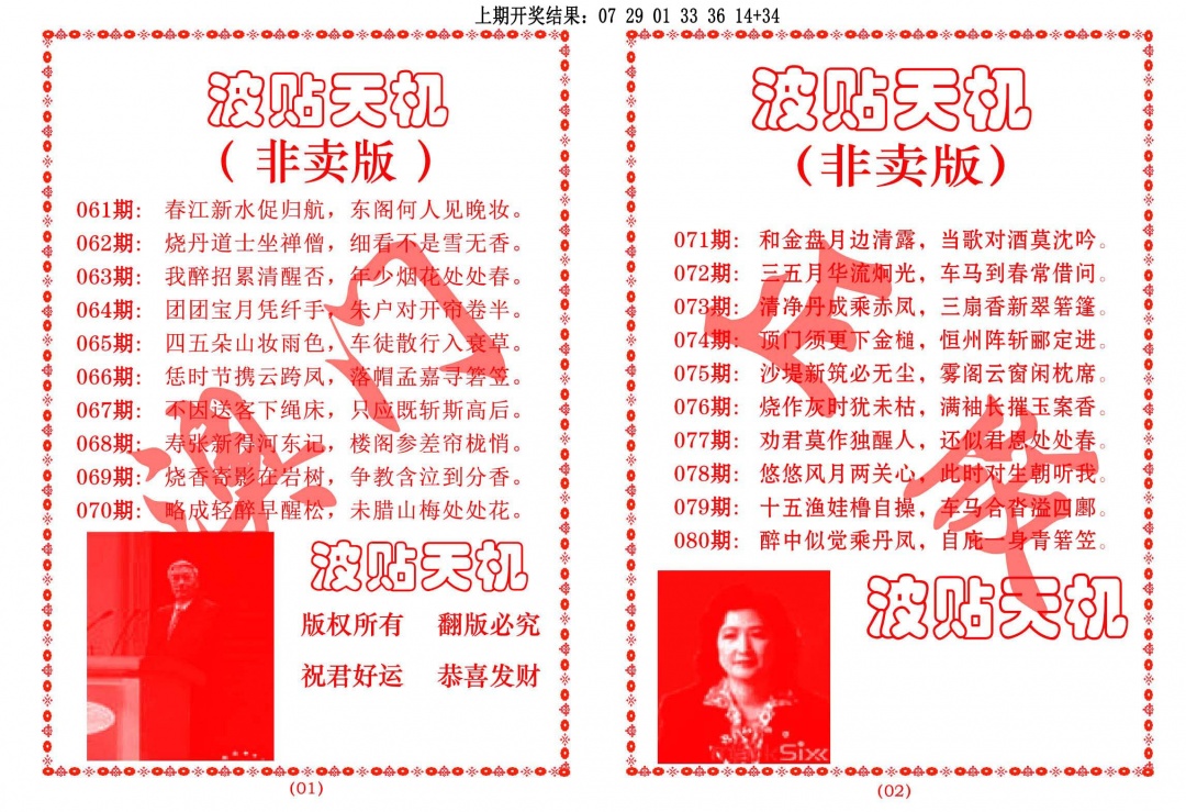 074期波贴天机[图]