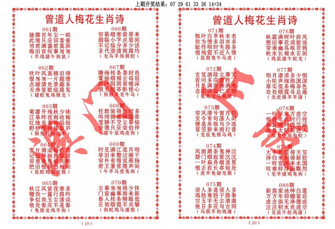 074期曾道人梅花生肖诗[图]