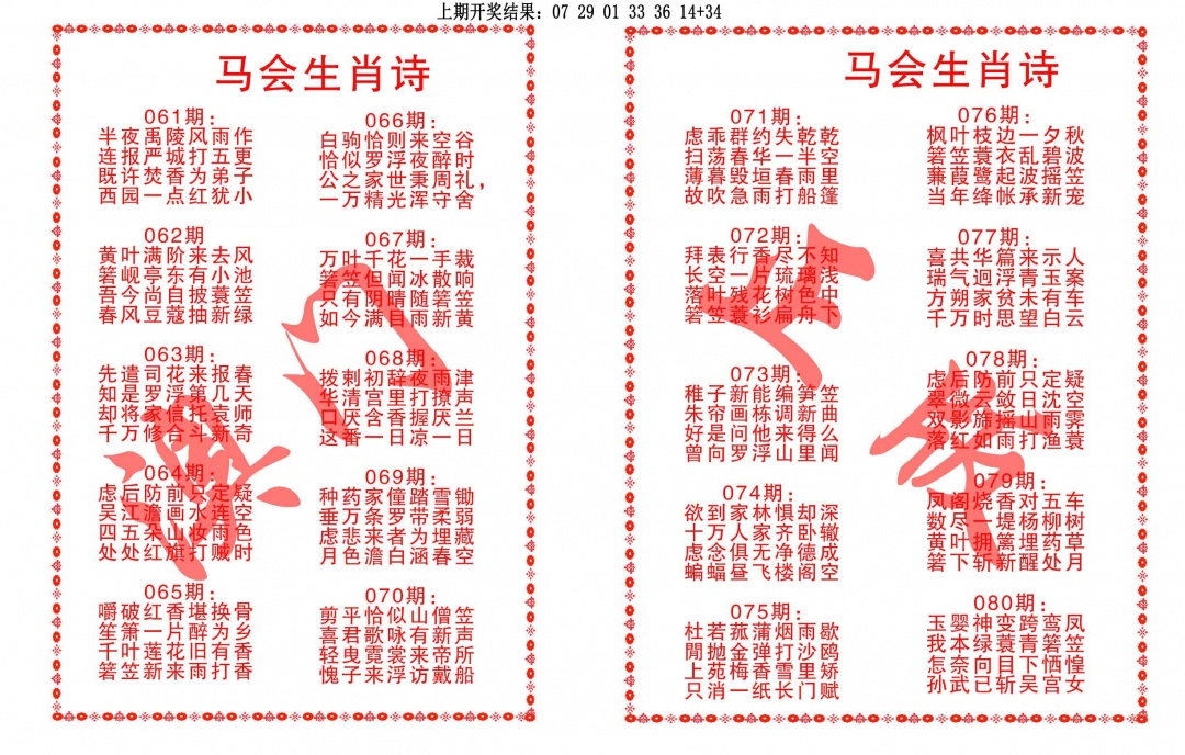 074期马会生肖诗[图]