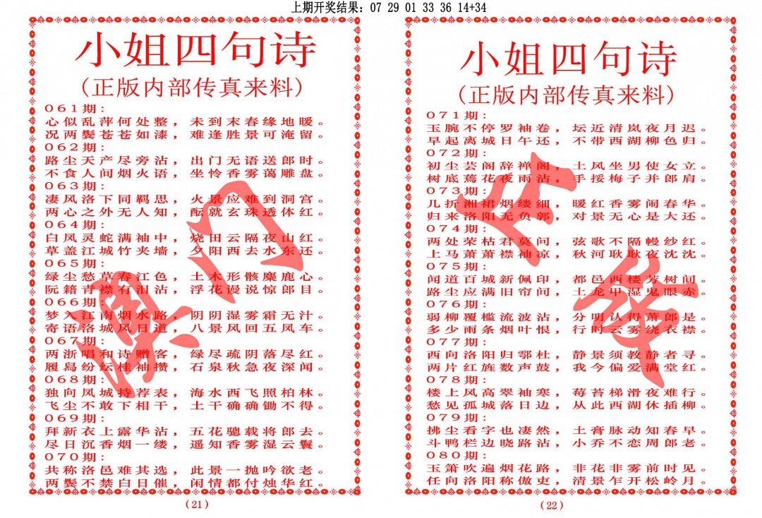 074期小姐四句诗[图]