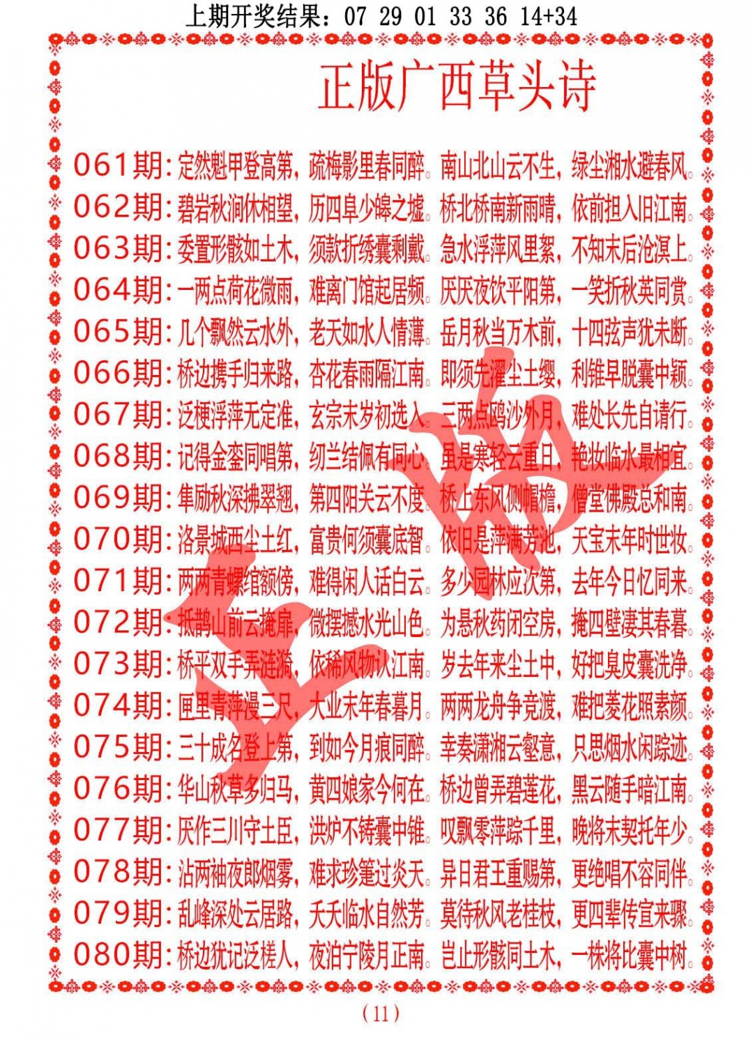 074期正版广西草头诗[图]