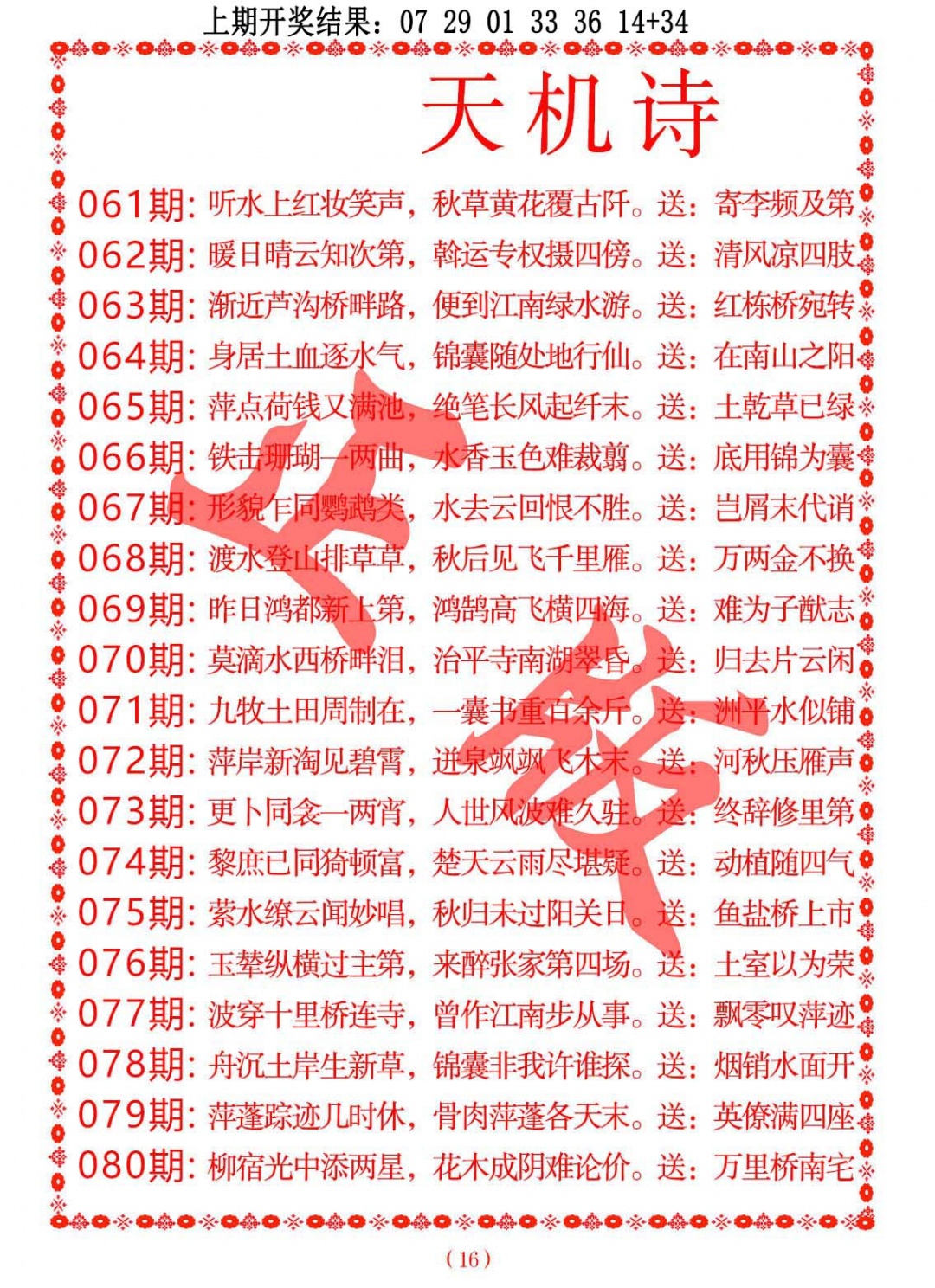 074期天机诗A[图]