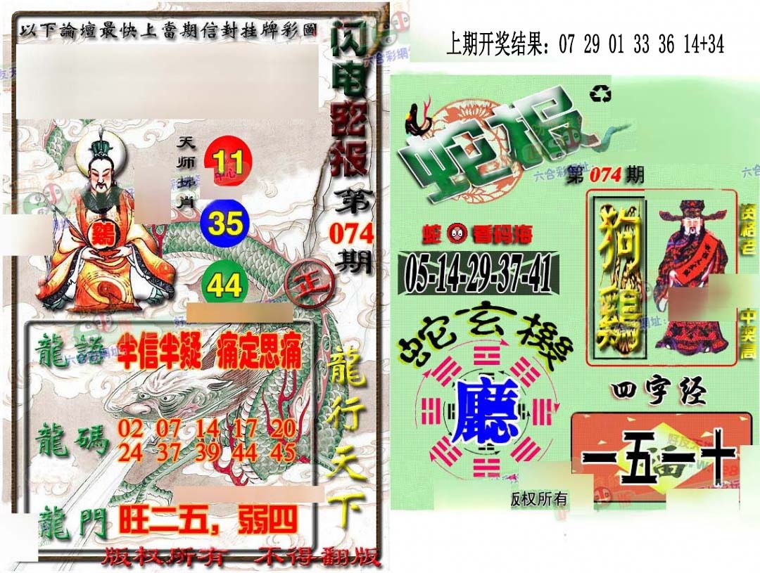 074期蛇报闪电版[图]