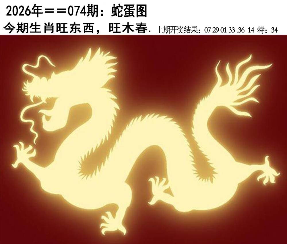 074期另版蛇蛋图[图]