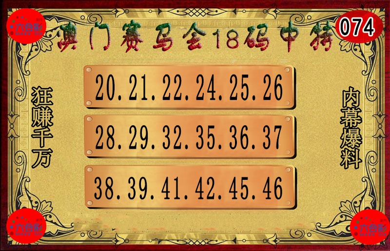 074期18码中特图[图]