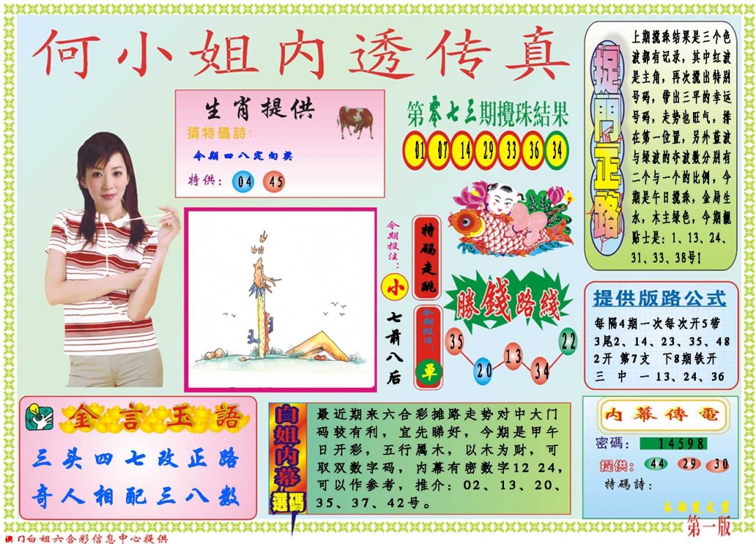 074期何小姐内部传真A[图]