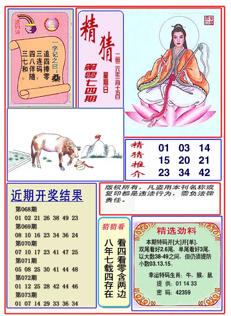 074期观音精猜图[图]