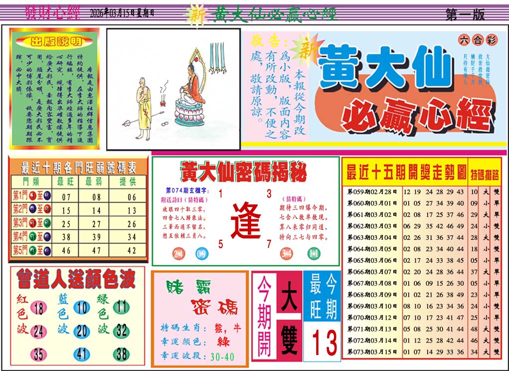 074期黄大仙必赢心经A[图]