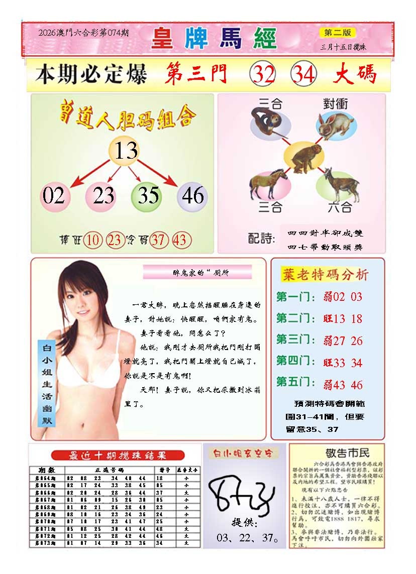 074期皇版马经B[图]