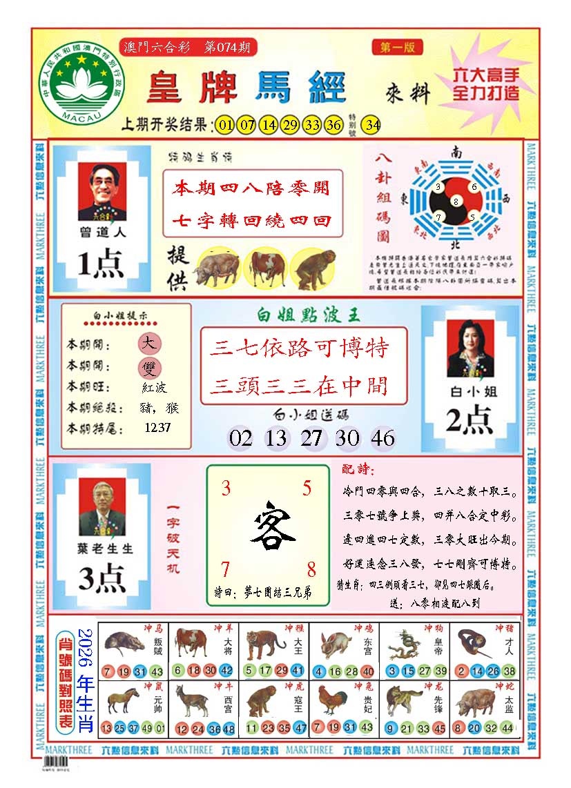 074期皇版马经A[图]