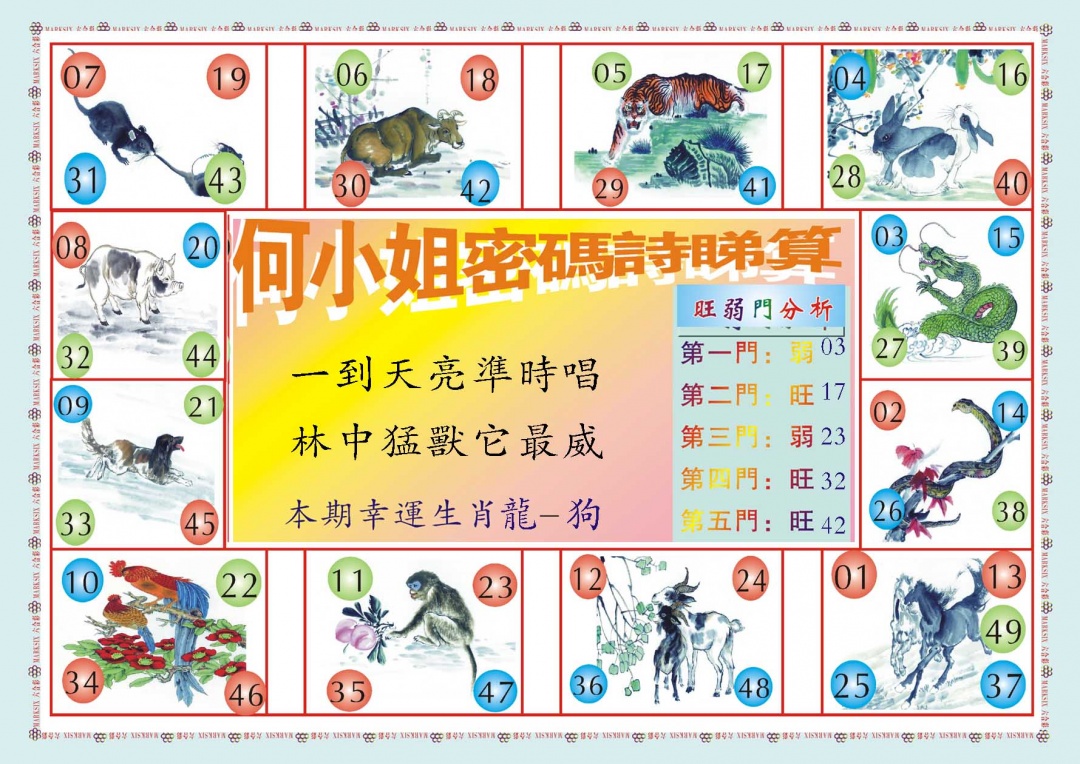 074期何小姐内部传真B[图]