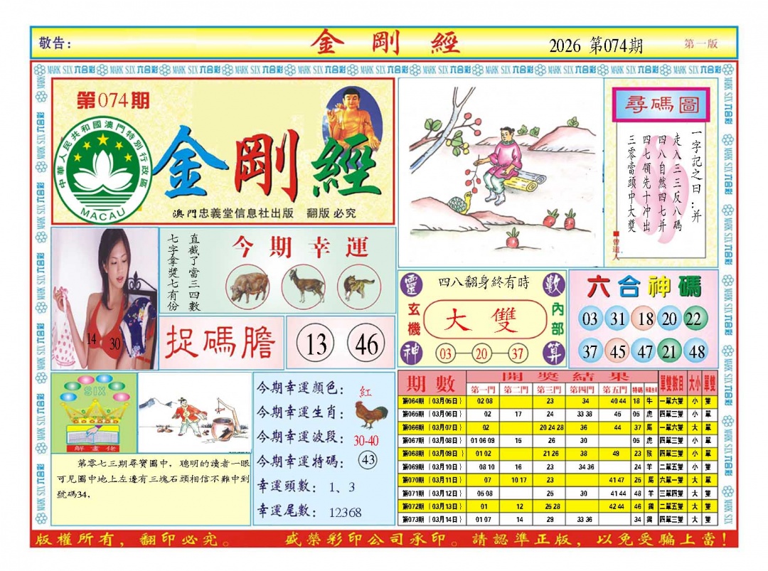 074期金刚经A[图]