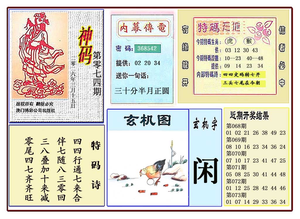 074期黄大仙神码[图]