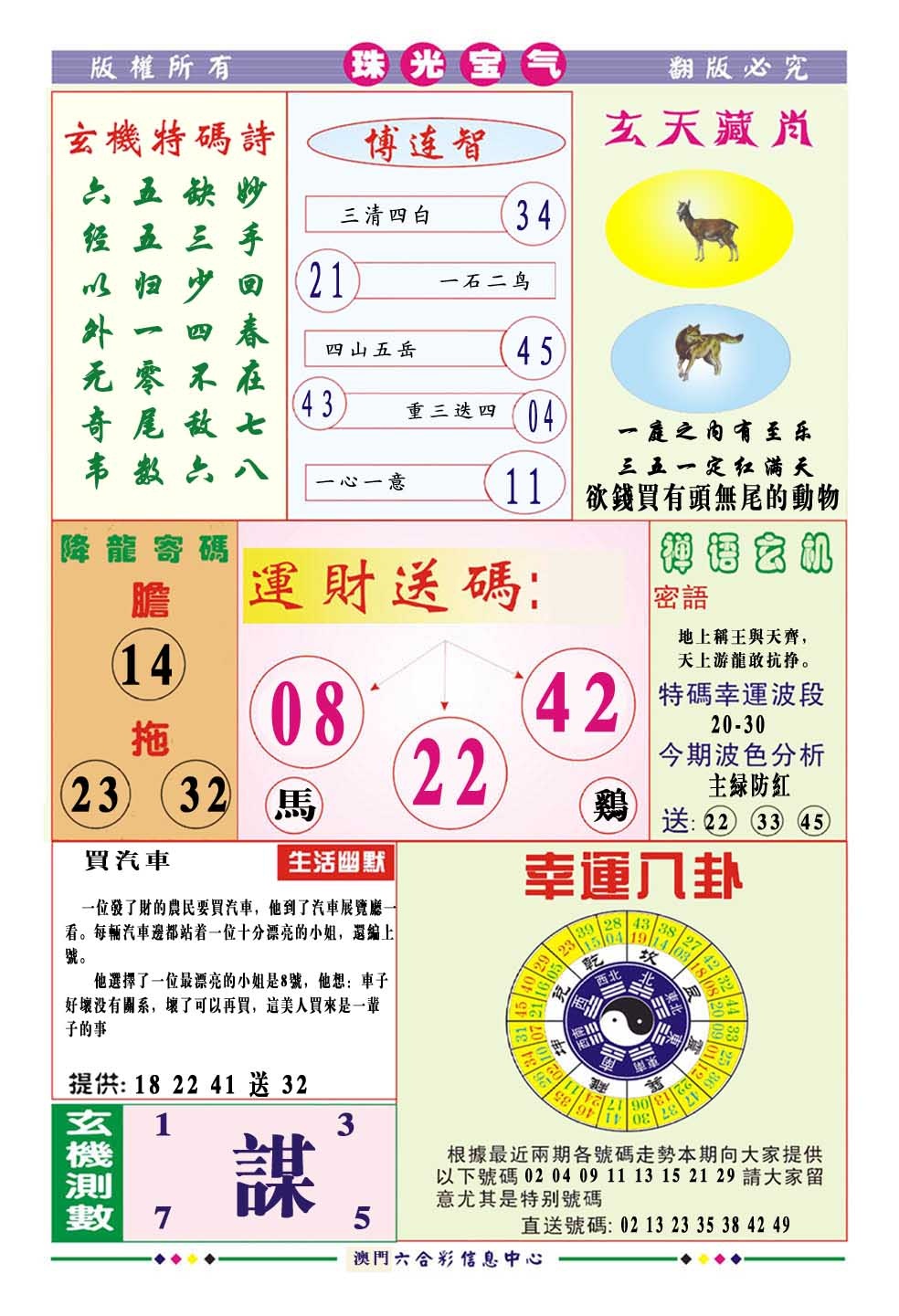 074期珠光宝气[图]