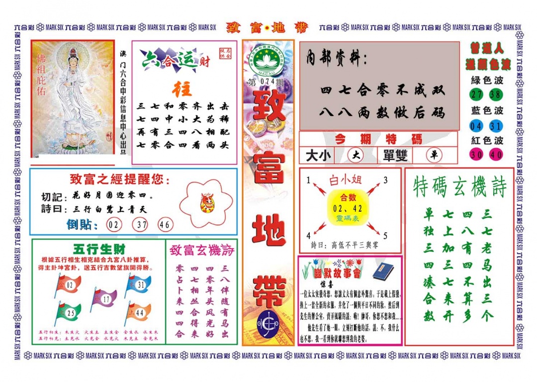 074期致富地带[图]