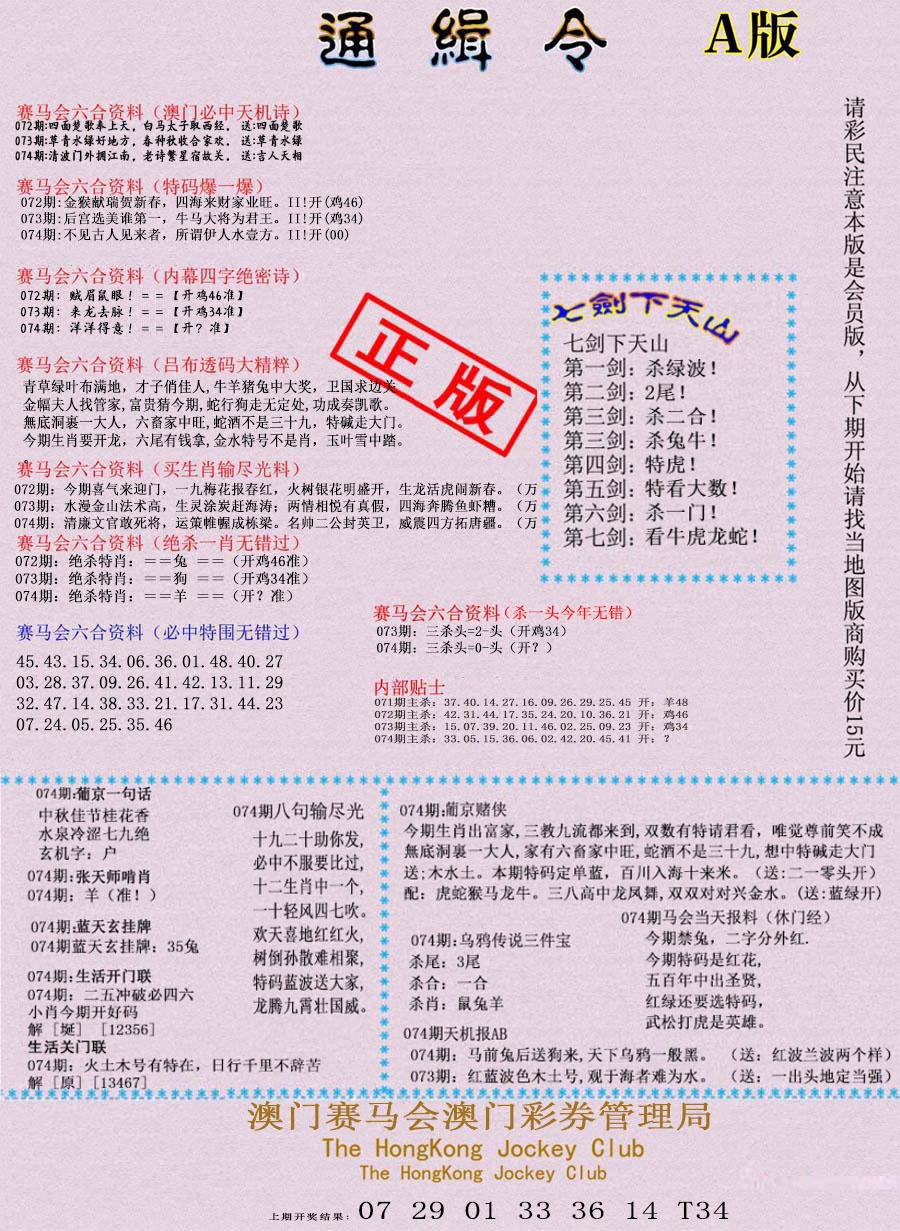 074期通缉令-1[图]