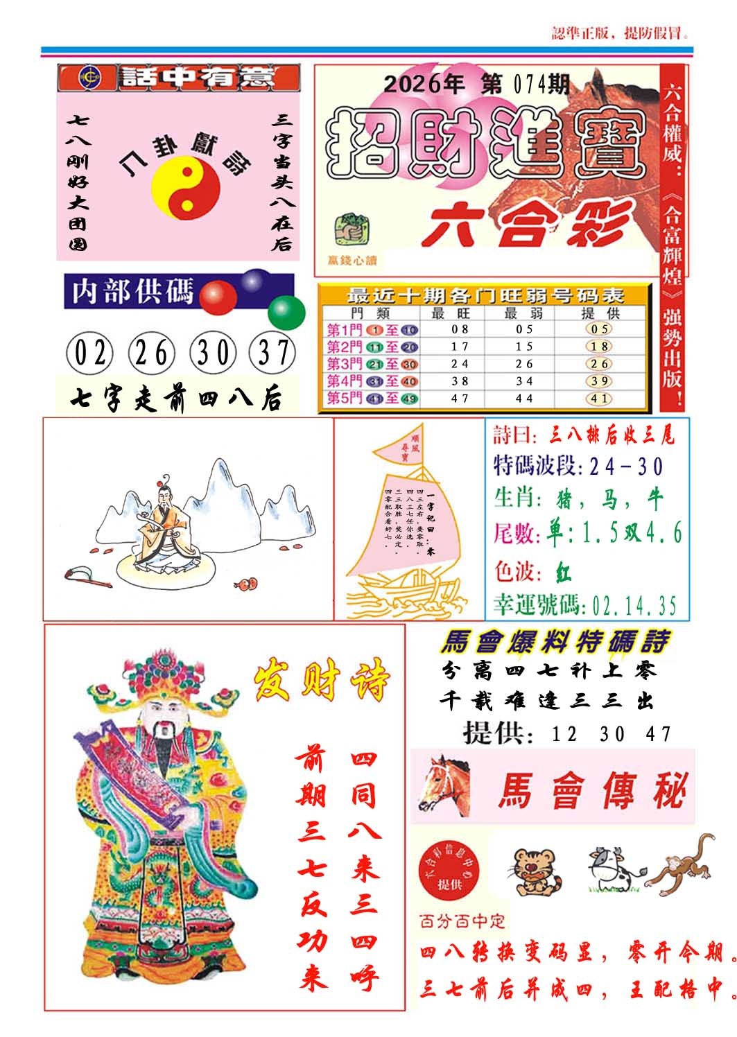 074期招财进宝[图]